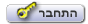 התחברות
